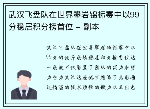 武汉飞盘队在世界攀岩锦标赛中以99分稳居积分榜首位 - 副本