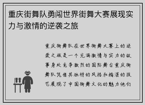 重庆街舞队勇闯世界街舞大赛展现实力与激情的逆袭之旅