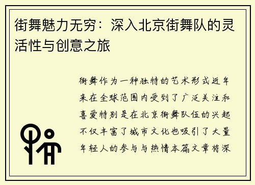 街舞魅力无穷：深入北京街舞队的灵活性与创意之旅