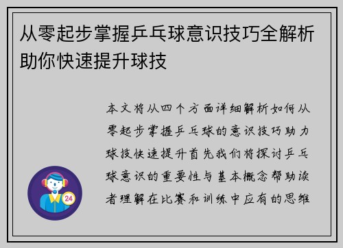 从零起步掌握乒乓球意识技巧全解析助你快速提升球技