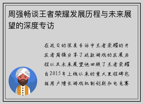 周强畅谈王者荣耀发展历程与未来展望的深度专访